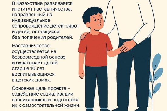 Наставник – это человек, находящийся рядом с ребёнком и оказывающий ему поддержку в выборе жизненного пути.